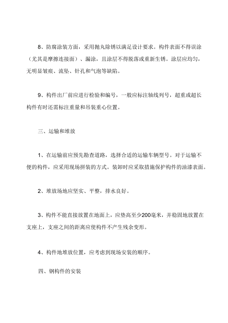 钢结构施工工艺流程.docx_第3页