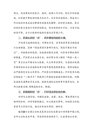 派出所2024年扎实开展夏季治安打击整治行动情况报告十六篇.docx