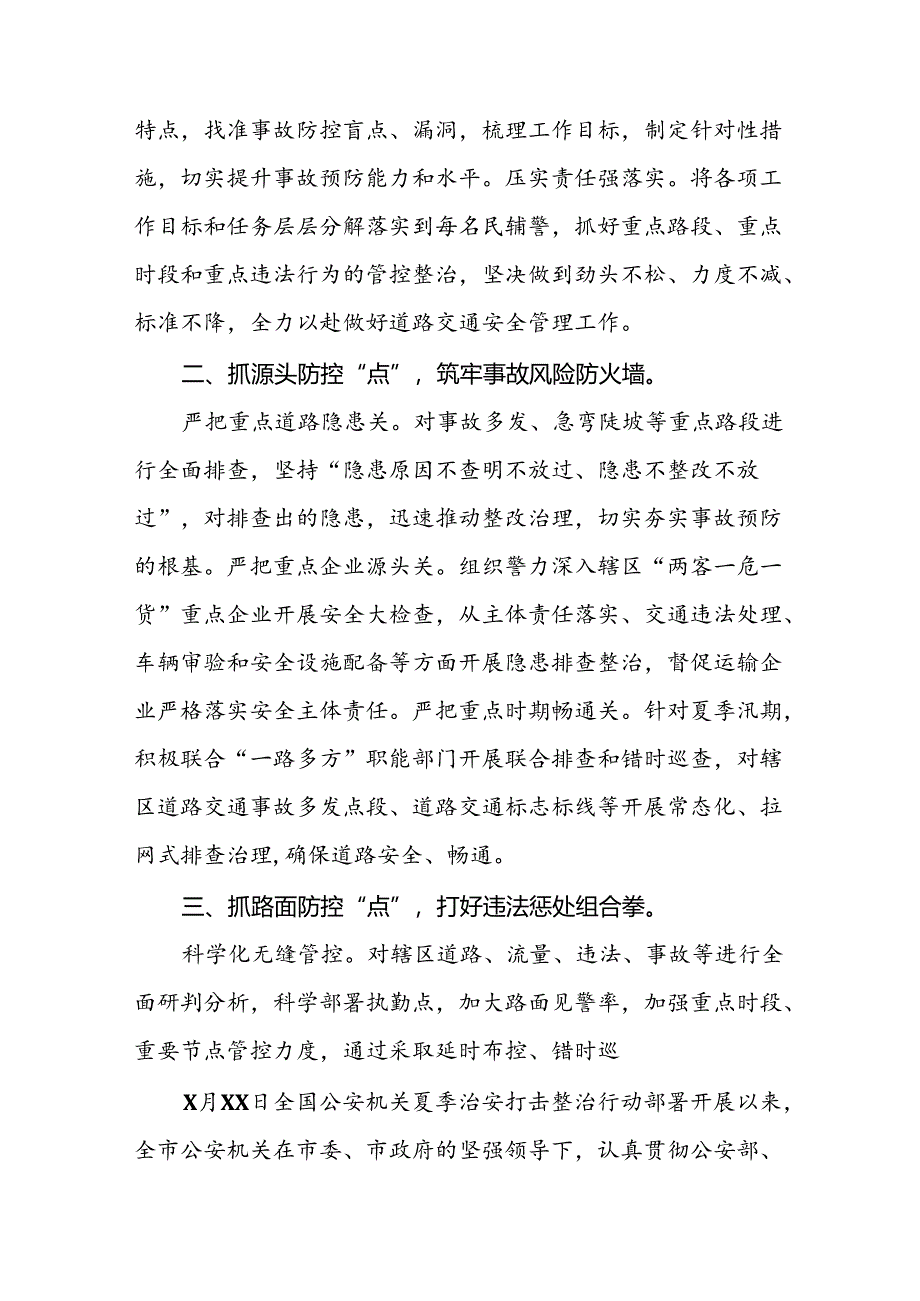 派出所2024年扎实开展夏季治安打击整治行动情况报告十六篇.docx_第1页