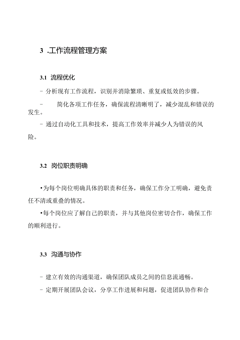 预防保健科的工作流程管理方案.docx_第2页