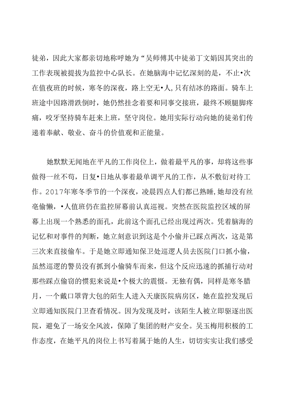 巾帼不让须眉,用平凡书写奉献——治安监控员先进事迹材料.docx_第2页
