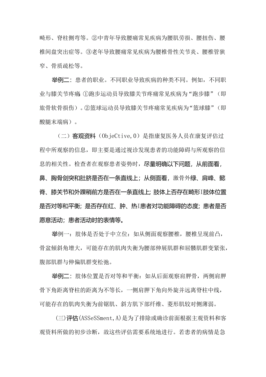 SOAP康复治疗记录介绍及书写规范.docx_第2页