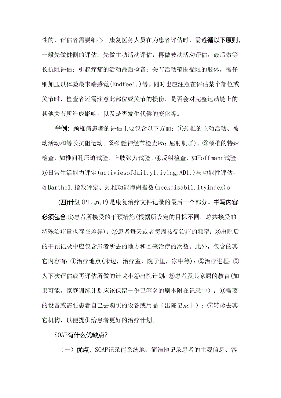 SOAP康复治疗记录介绍及书写规范.docx_第3页