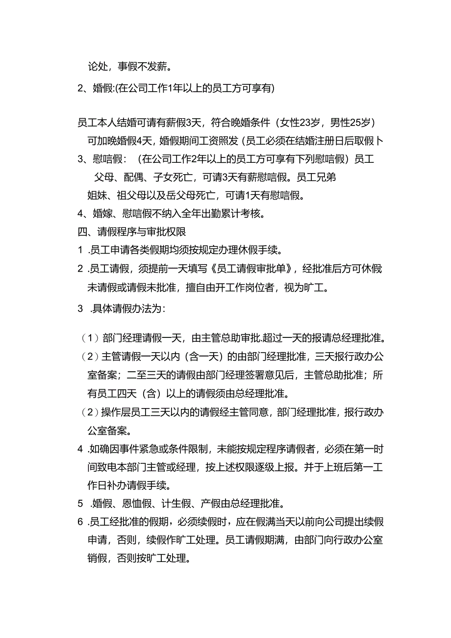 郑州市物业公司考勤管理制度.docx_第2页