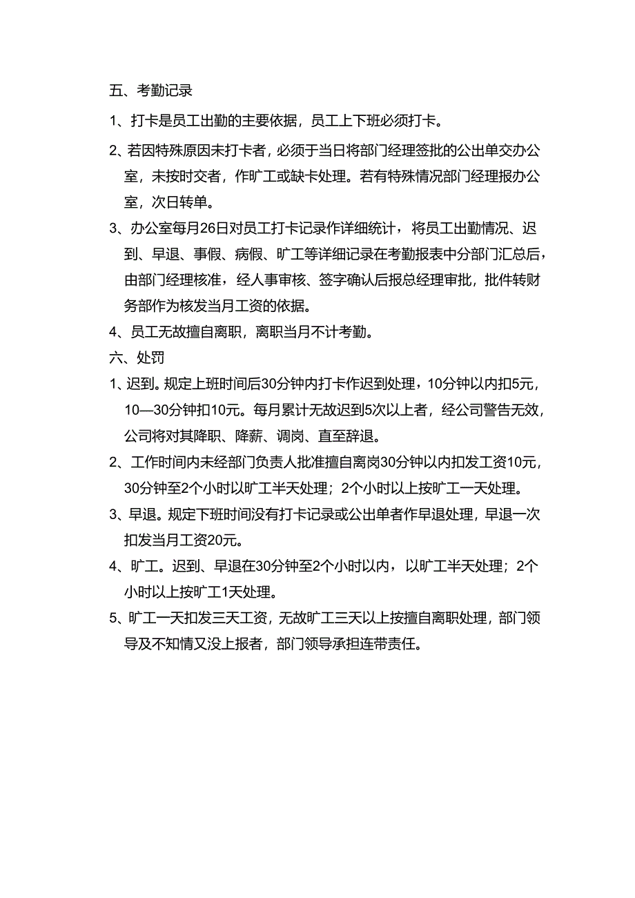 郑州市物业公司考勤管理制度.docx_第3页