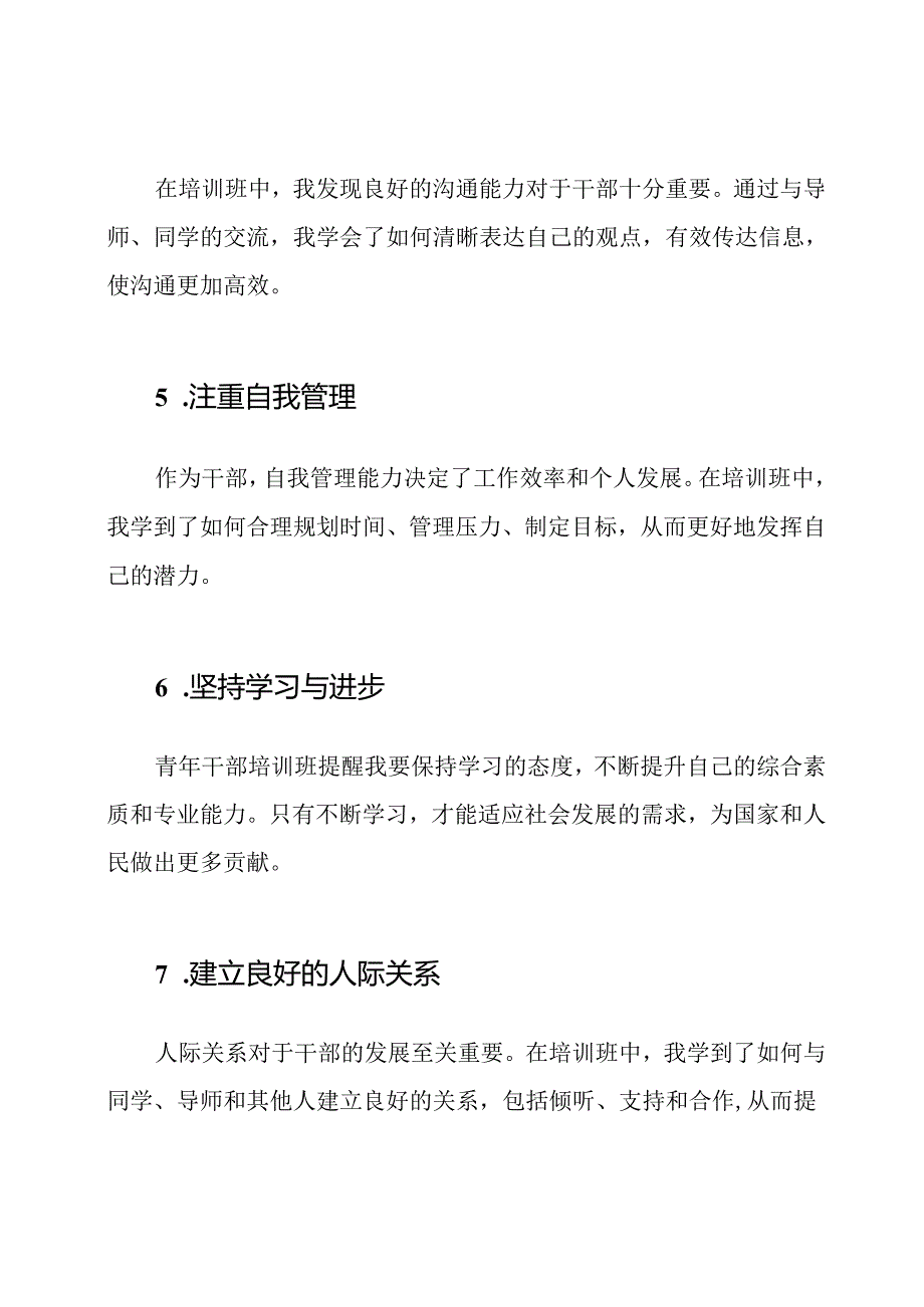 从青年干部培训班学习到的十篇心得.docx_第3页