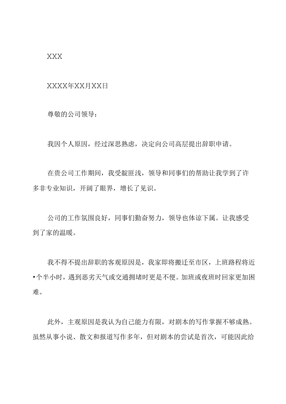 辞职报告怎么写.docx_第2页