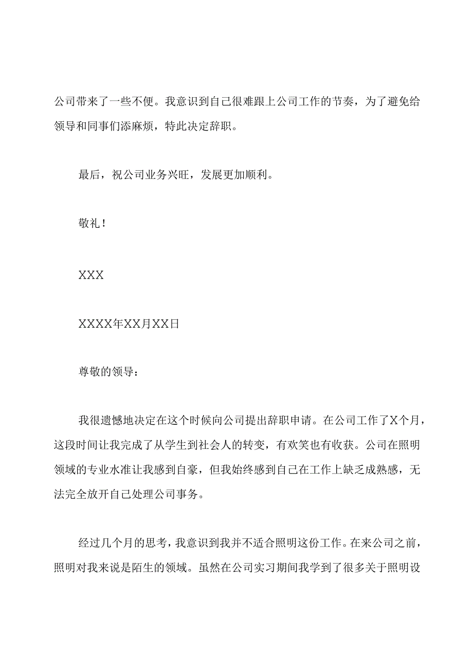 辞职报告怎么写.docx_第3页