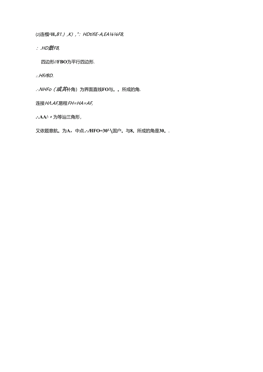 综合法求异面直线所成的角(解析).docx_第2页