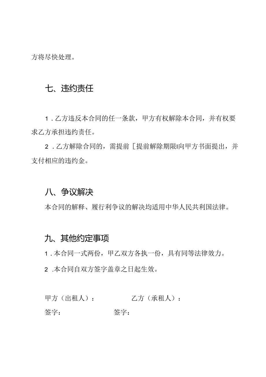 完整的冷库租约合同.docx_第3页