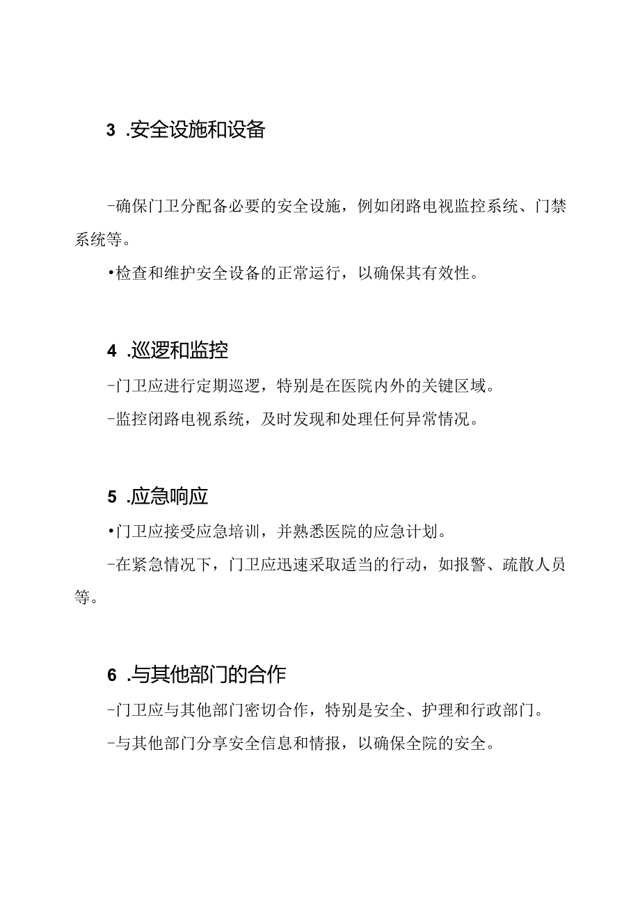 医院门卫管理的完整指南.docx_第2页