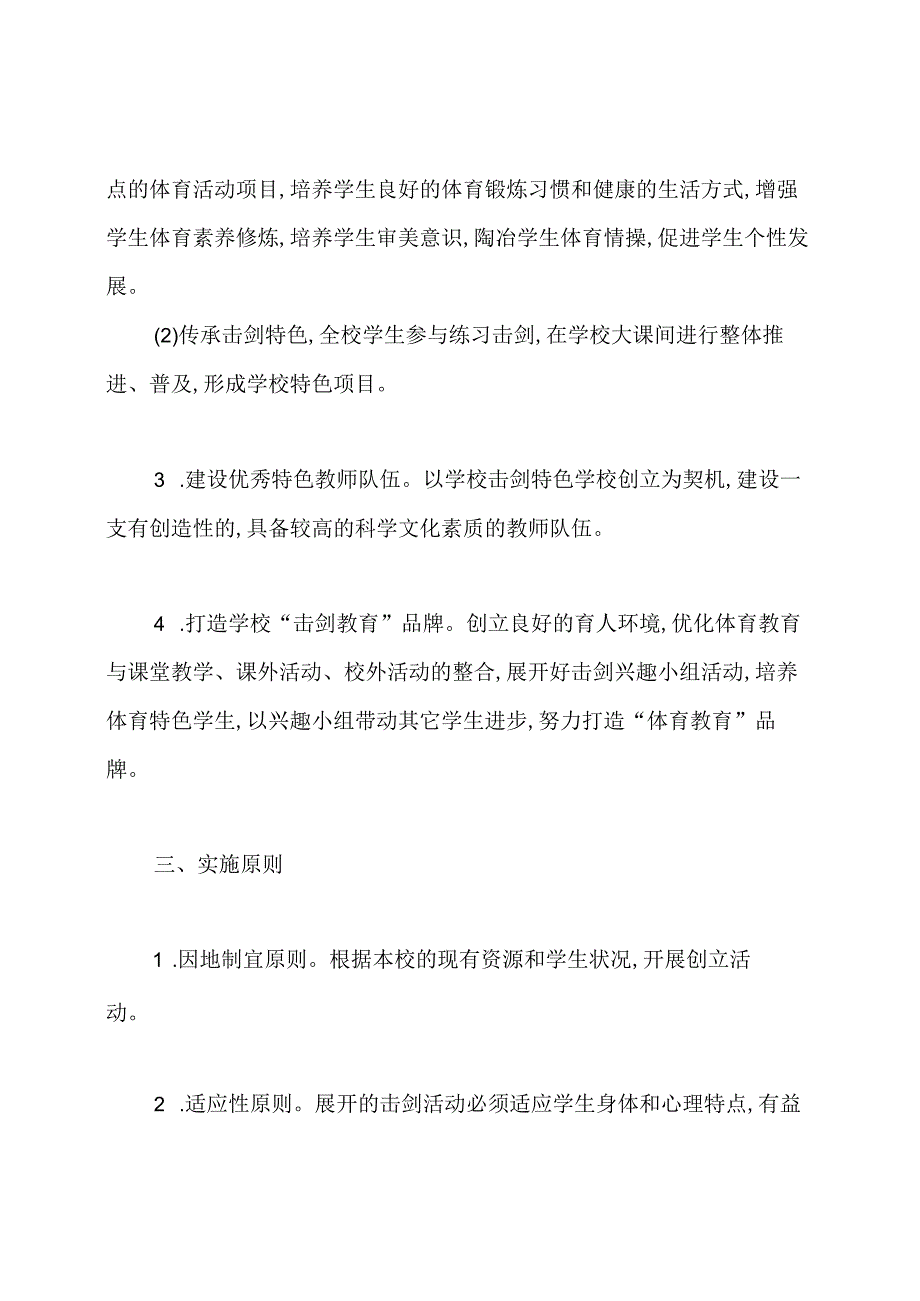 击剑特色项目实施方案.docx_第2页