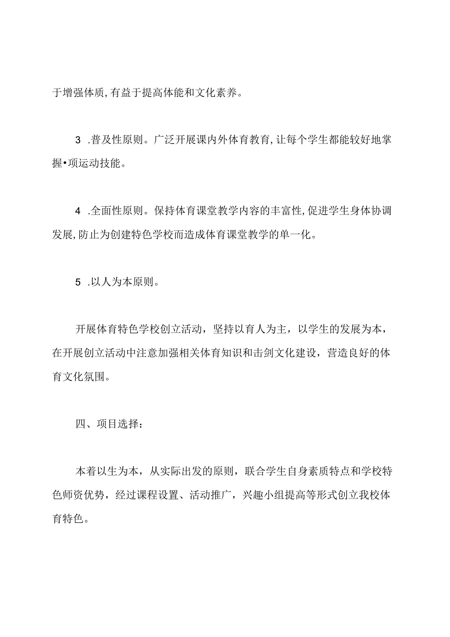 击剑特色项目实施方案.docx_第3页