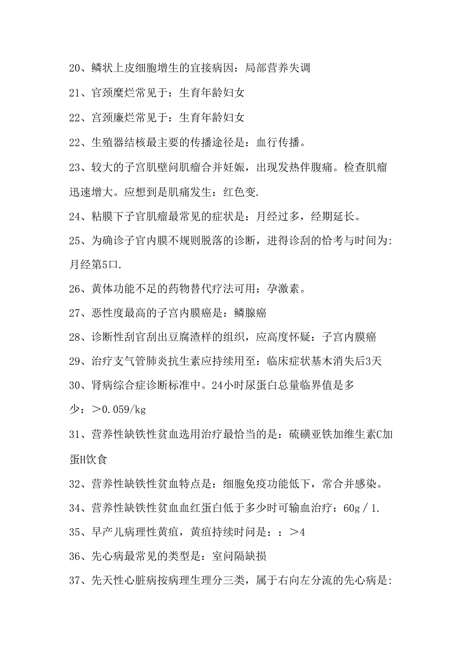 高职单招职业技能测试考点《医学基础知识》100个高频考点.docx_第2页