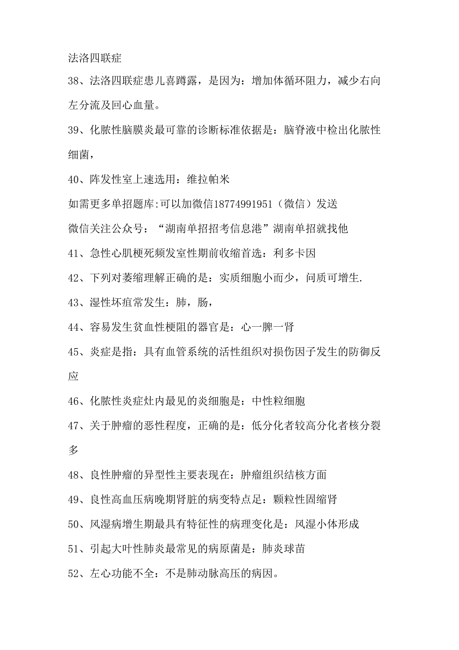 高职单招职业技能测试考点《医学基础知识》100个高频考点.docx_第3页