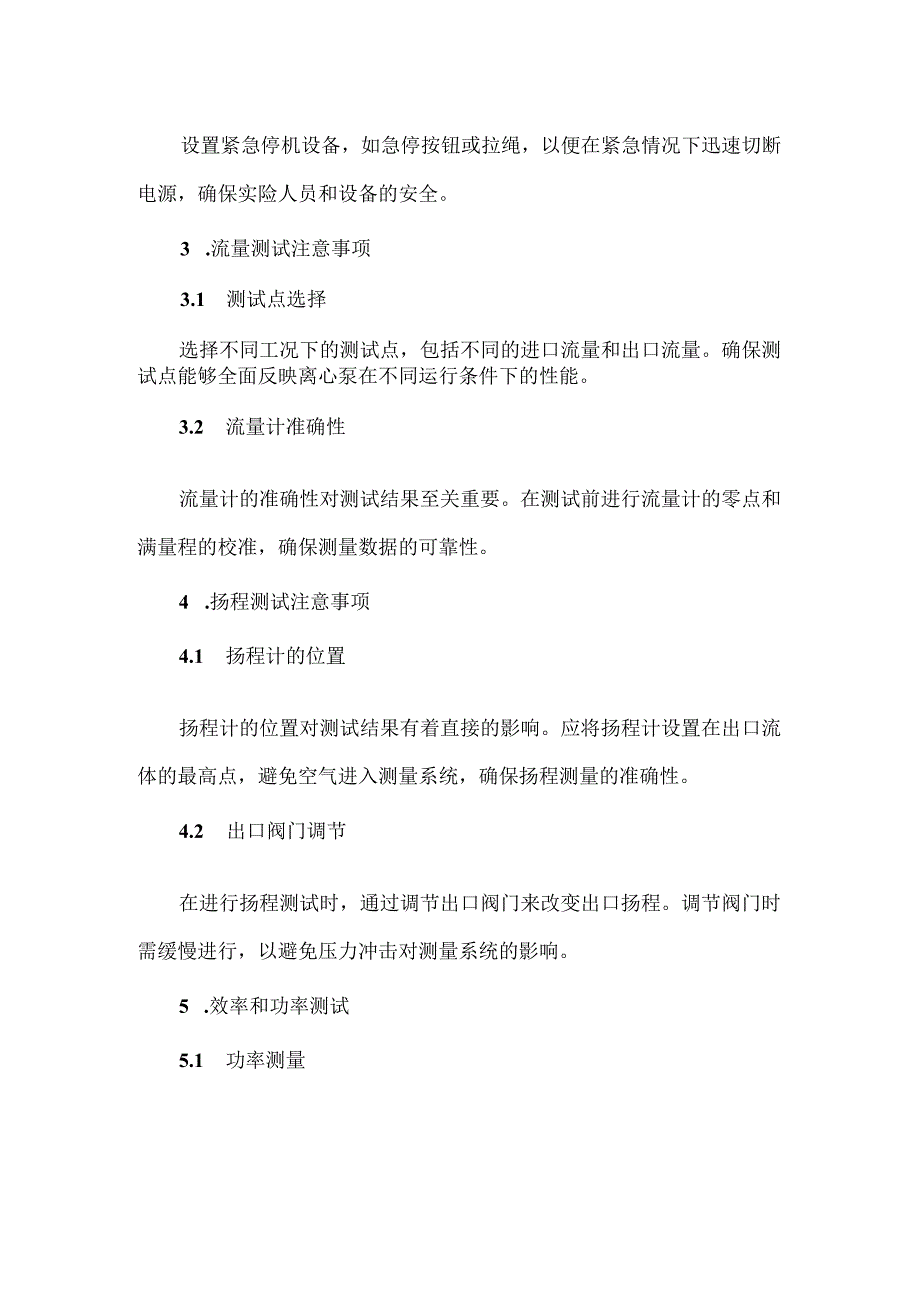 离心泵性能测试实验注意事项.docx_第2页
