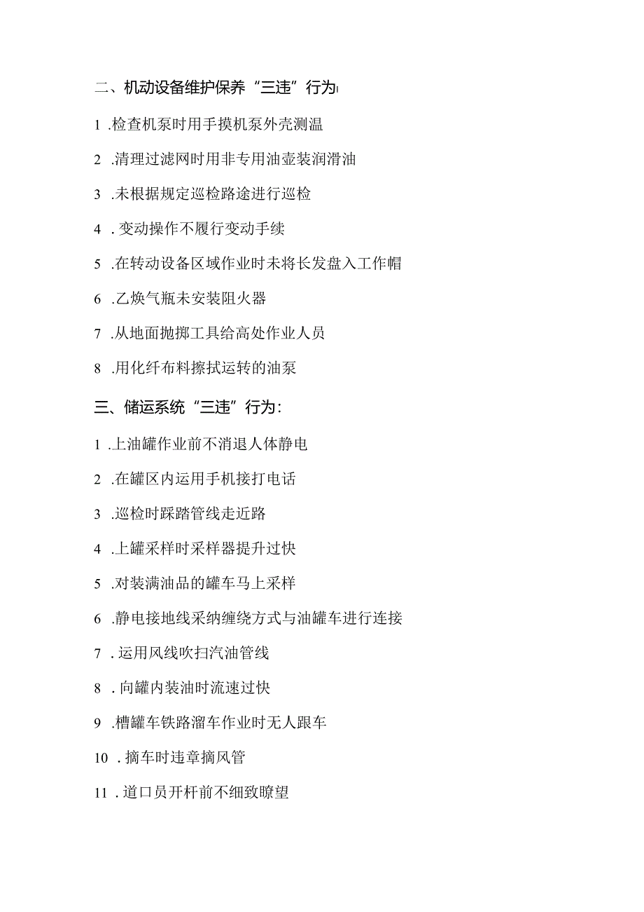 化工生产作业典型“三违”行为汇总.docx_第2页