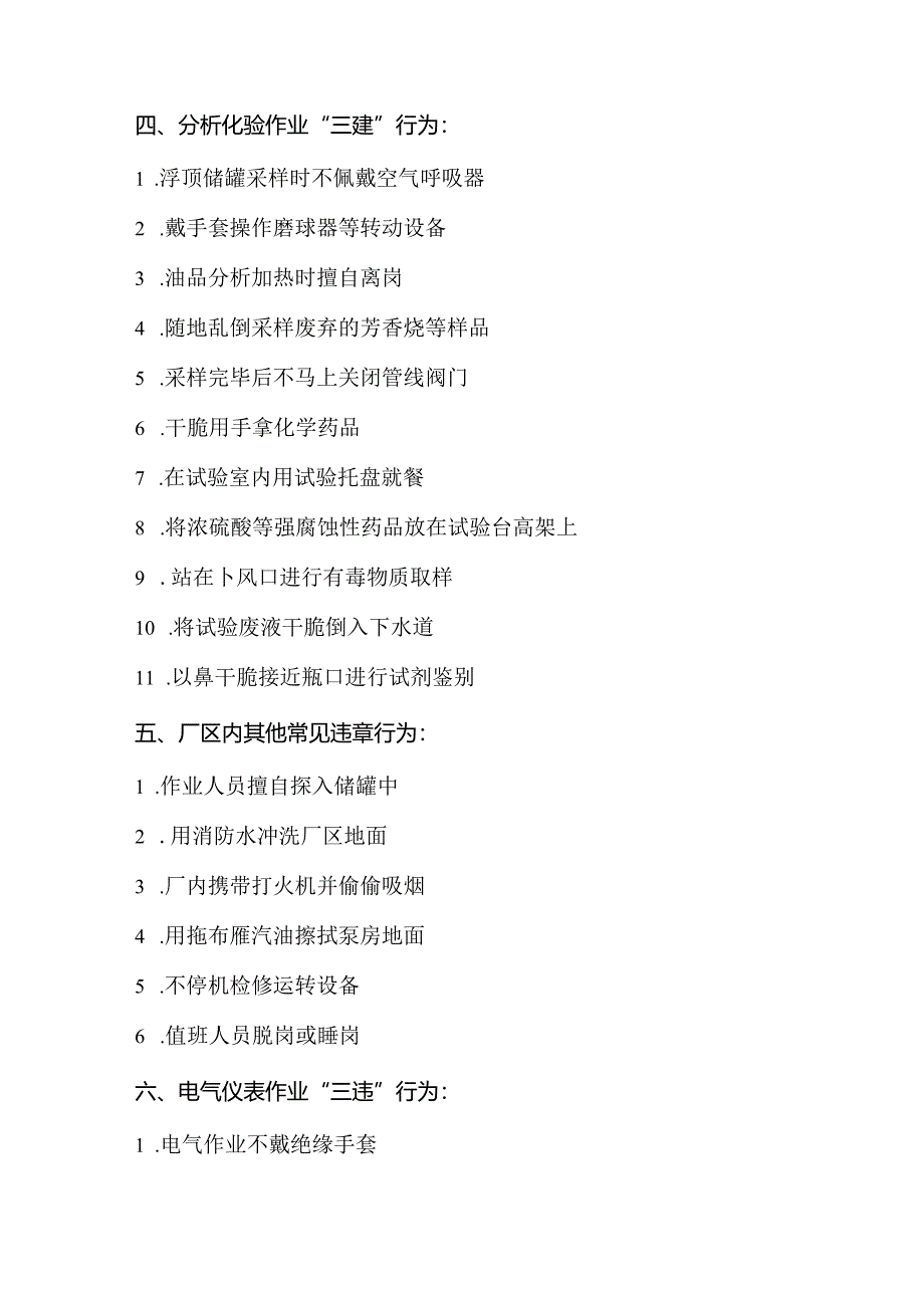 化工生产作业典型“三违”行为汇总.docx_第3页