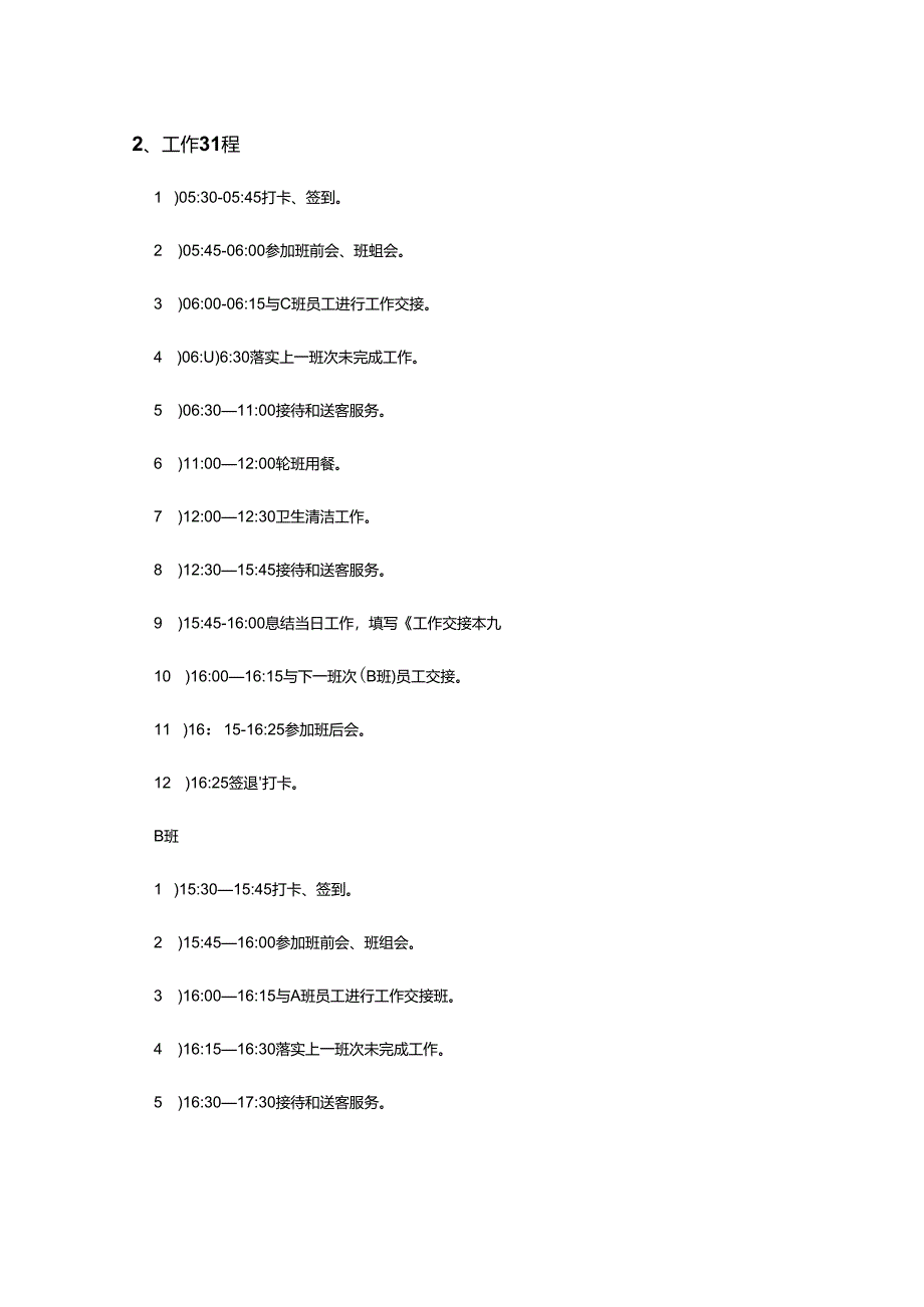 酒店接待员职务说明书及工作任务.docx_第2页