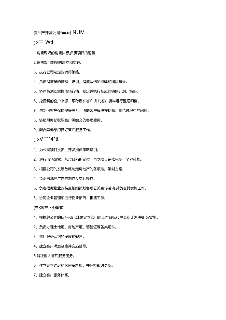 房地产开发公司营销管理中心职能.docx_第1页