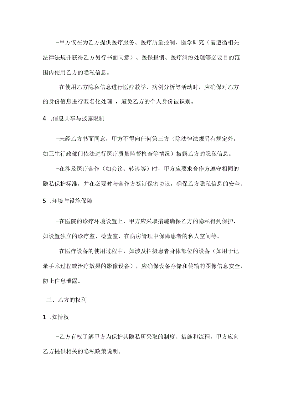 整形医院患者隐私保护协议.docx_第3页