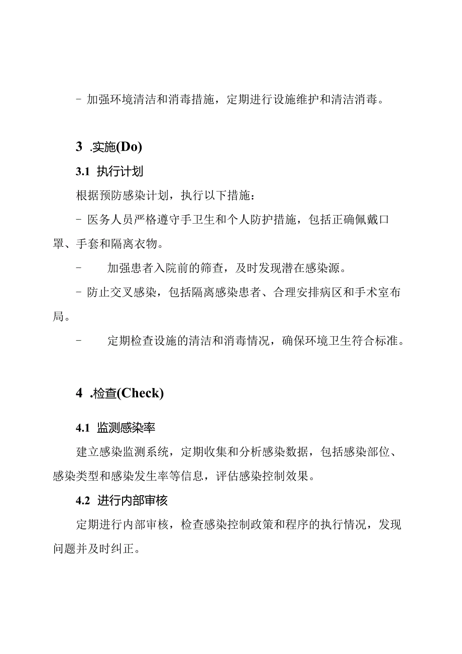 运用PDCA管理模式预防医院感染.docx_第2页