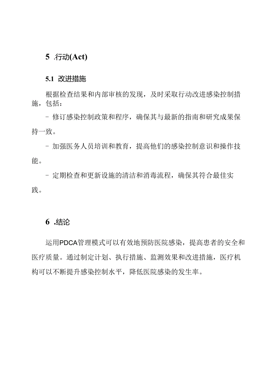 运用PDCA管理模式预防医院感染.docx_第3页