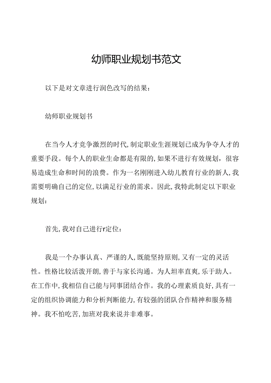 幼师职业规划书范文.docx_第1页