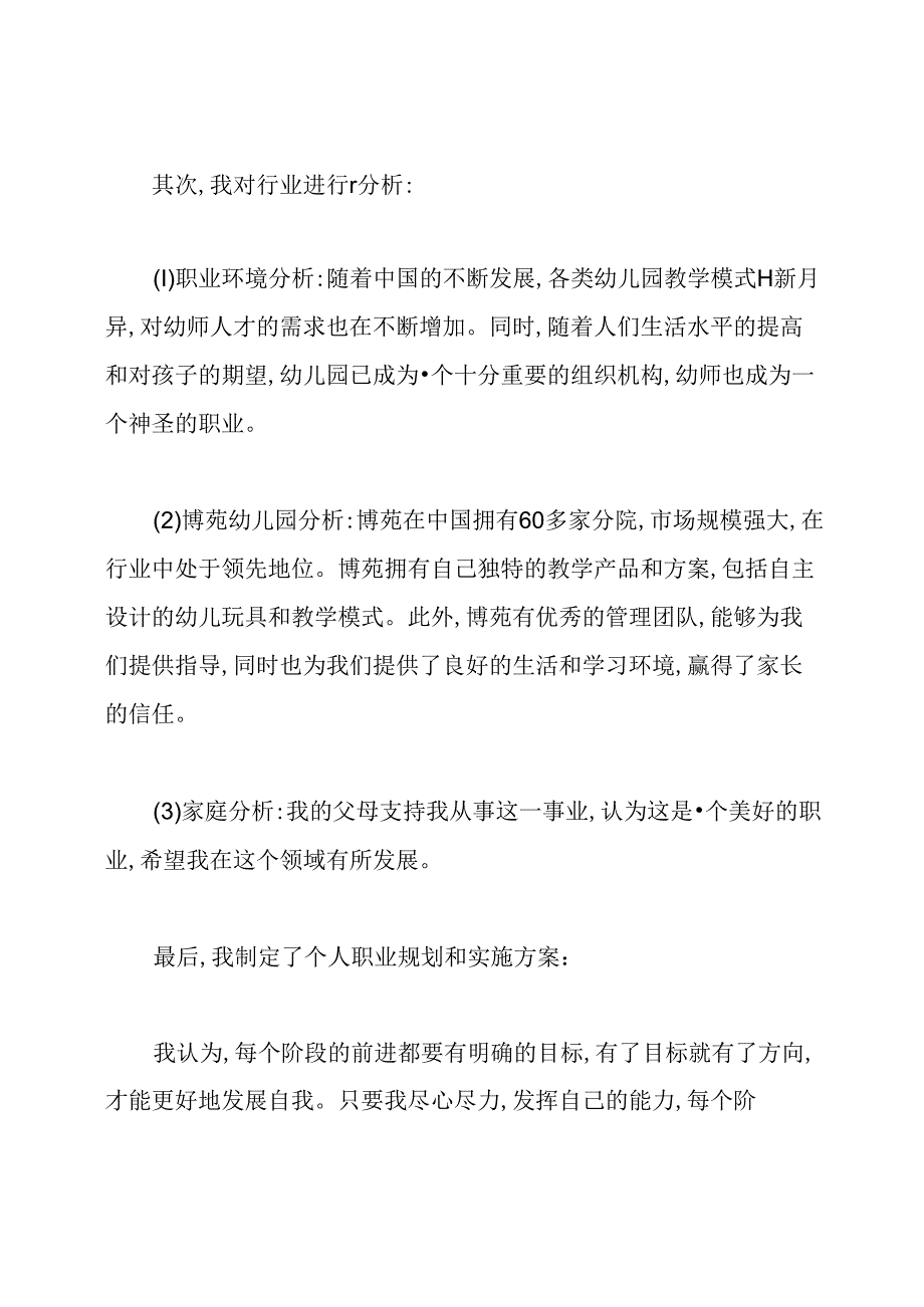 幼师职业规划书范文.docx_第2页