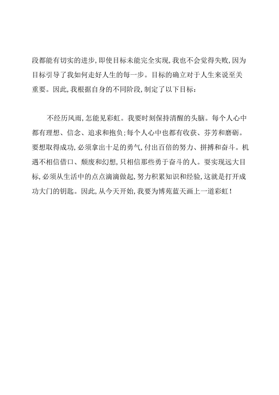 幼师职业规划书范文.docx_第3页