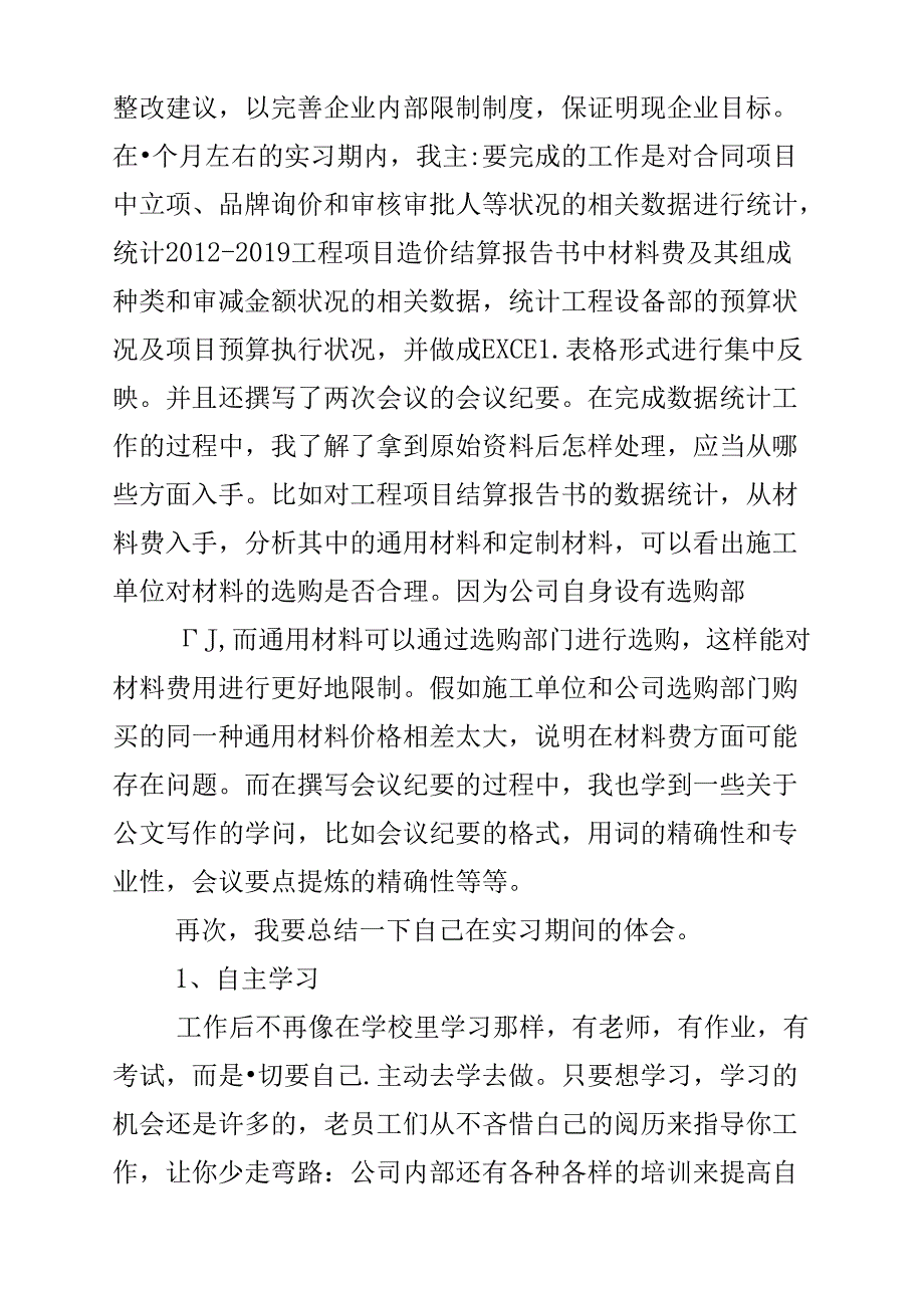 实习计划执行情况总结.docx_第2页