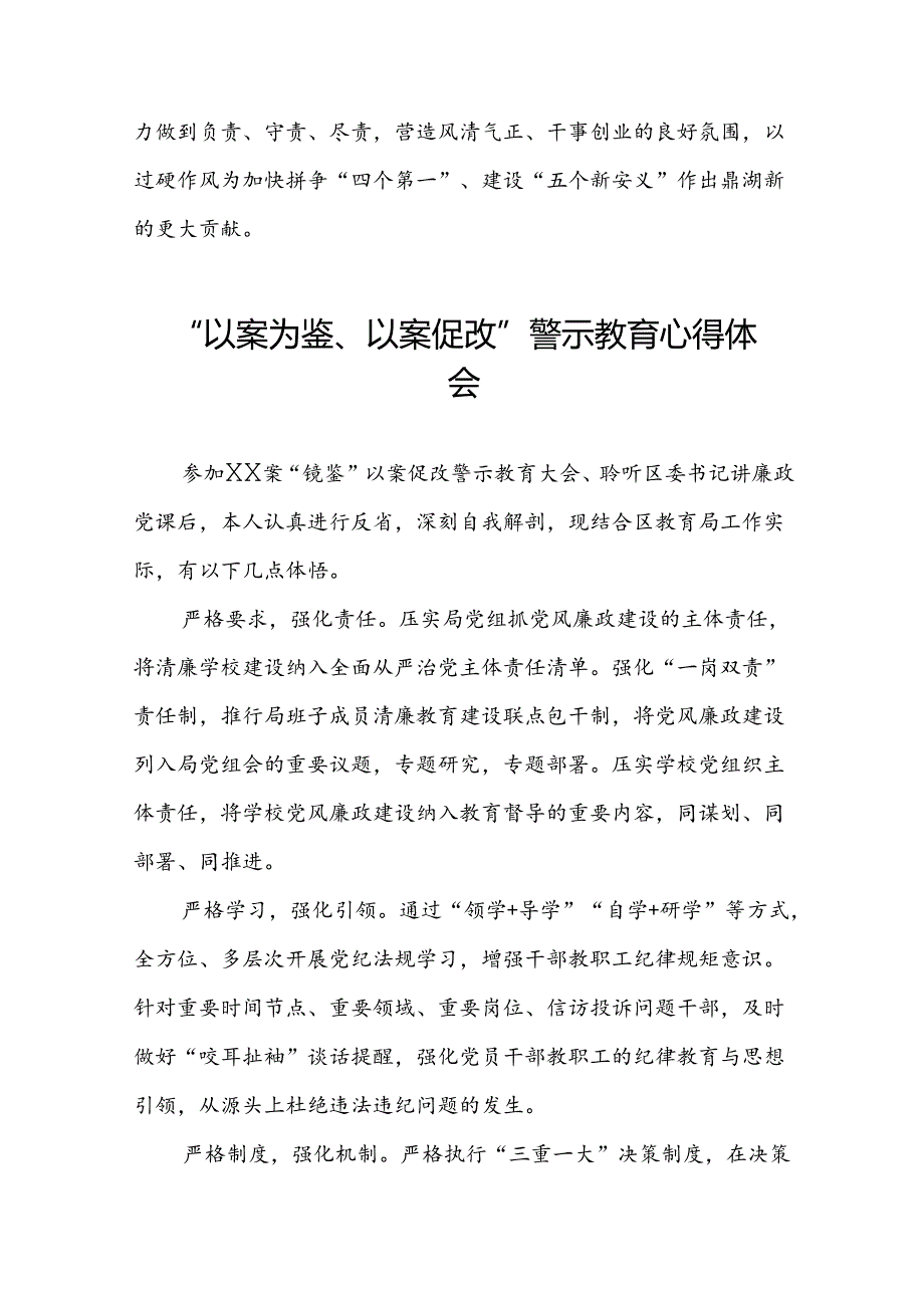 2024年以案为鉴以案促改警示教育集中观看警示教育片心得体会四篇.docx_第2页