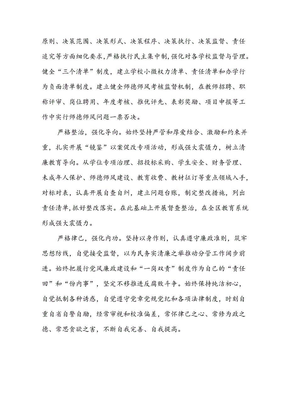 2024年以案为鉴以案促改警示教育集中观看警示教育片心得体会四篇.docx_第3页