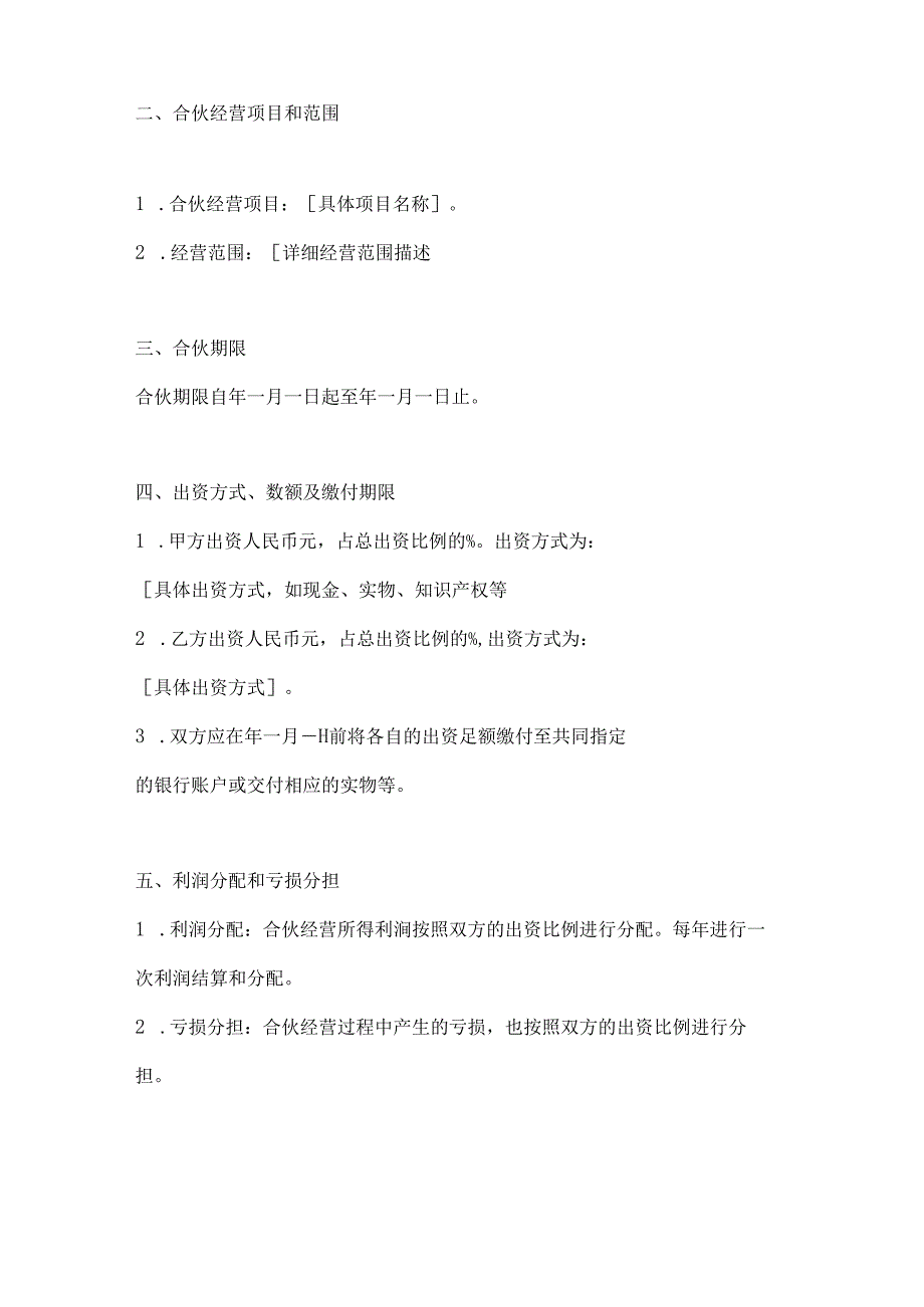 两篇两人合伙协议模板.docx_第2页