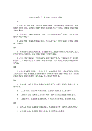 x清洁公司项目员工考勤制度（简单版12篇）.docx