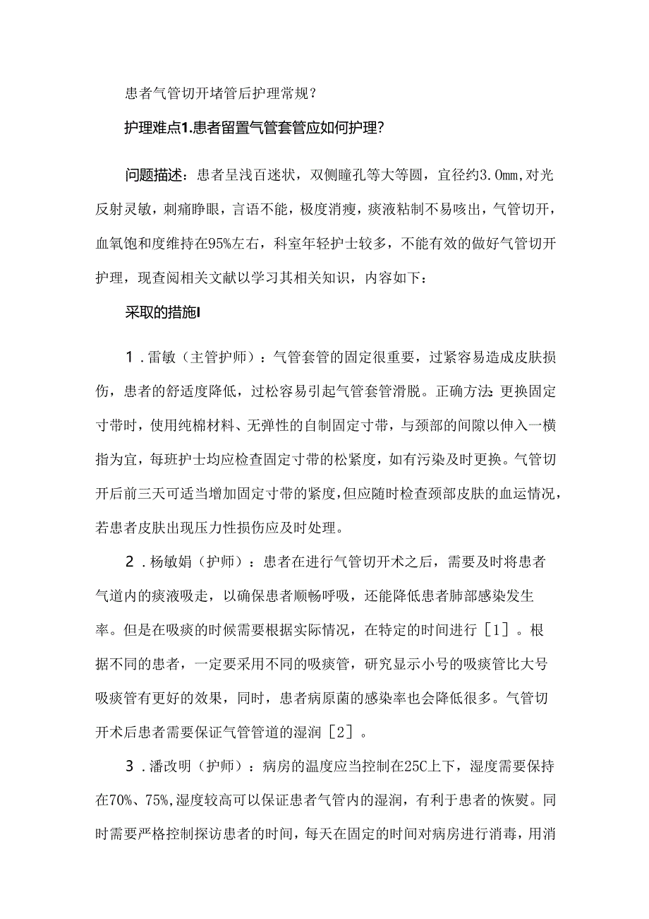 脑出血气管切开患者疑难病例讨论.docx_第3页