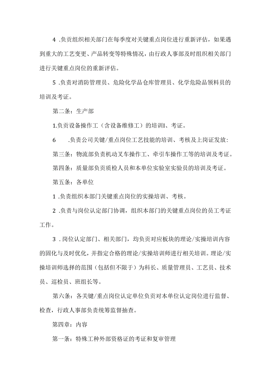 关键重点岗位人员管理办法.docx_第2页