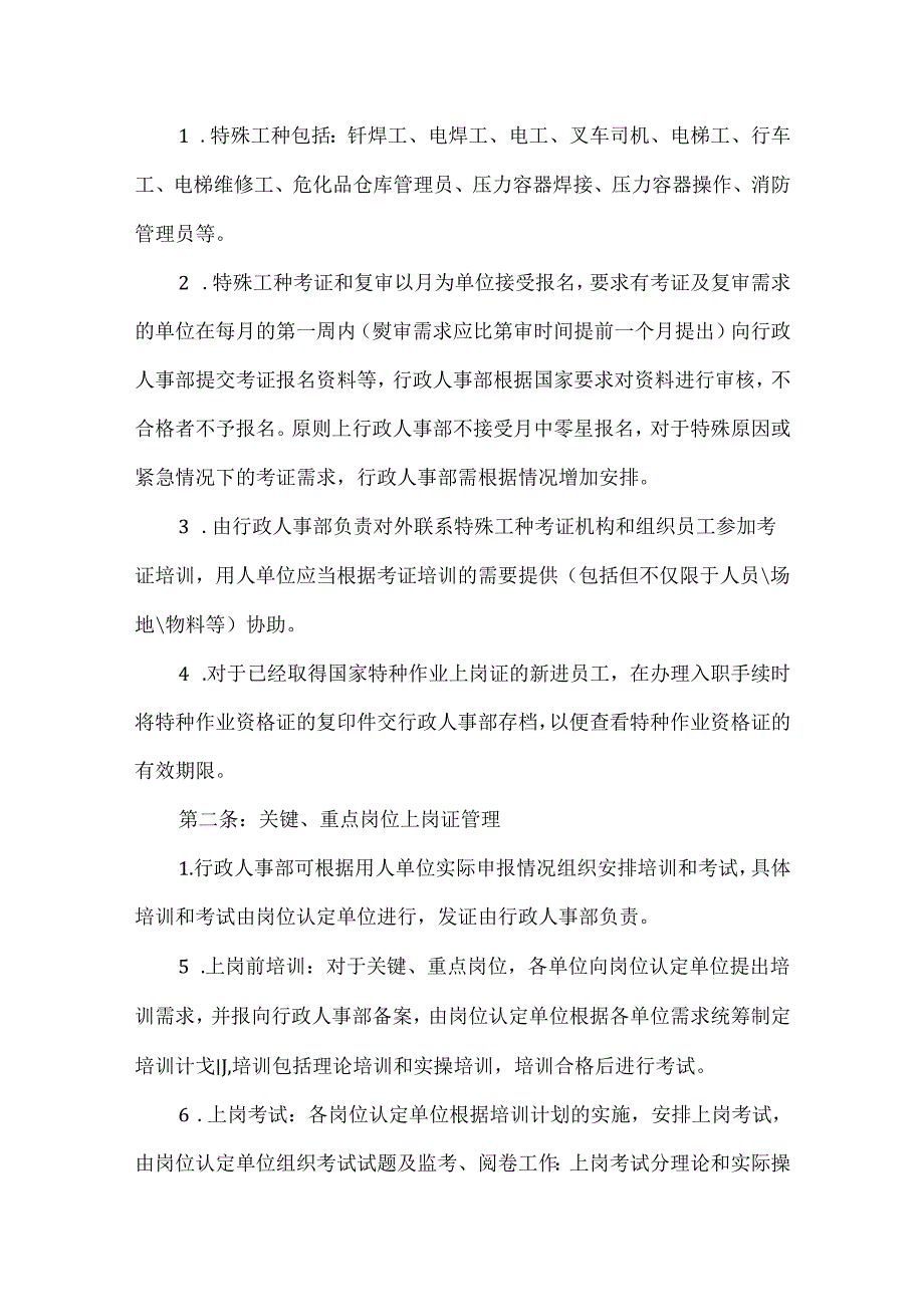 关键重点岗位人员管理办法.docx_第3页