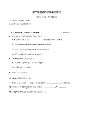 第二章-整式的加减单元测试题.docx