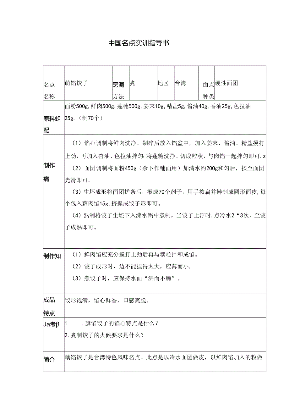 藕馅饺子实训指导书.docx_第1页