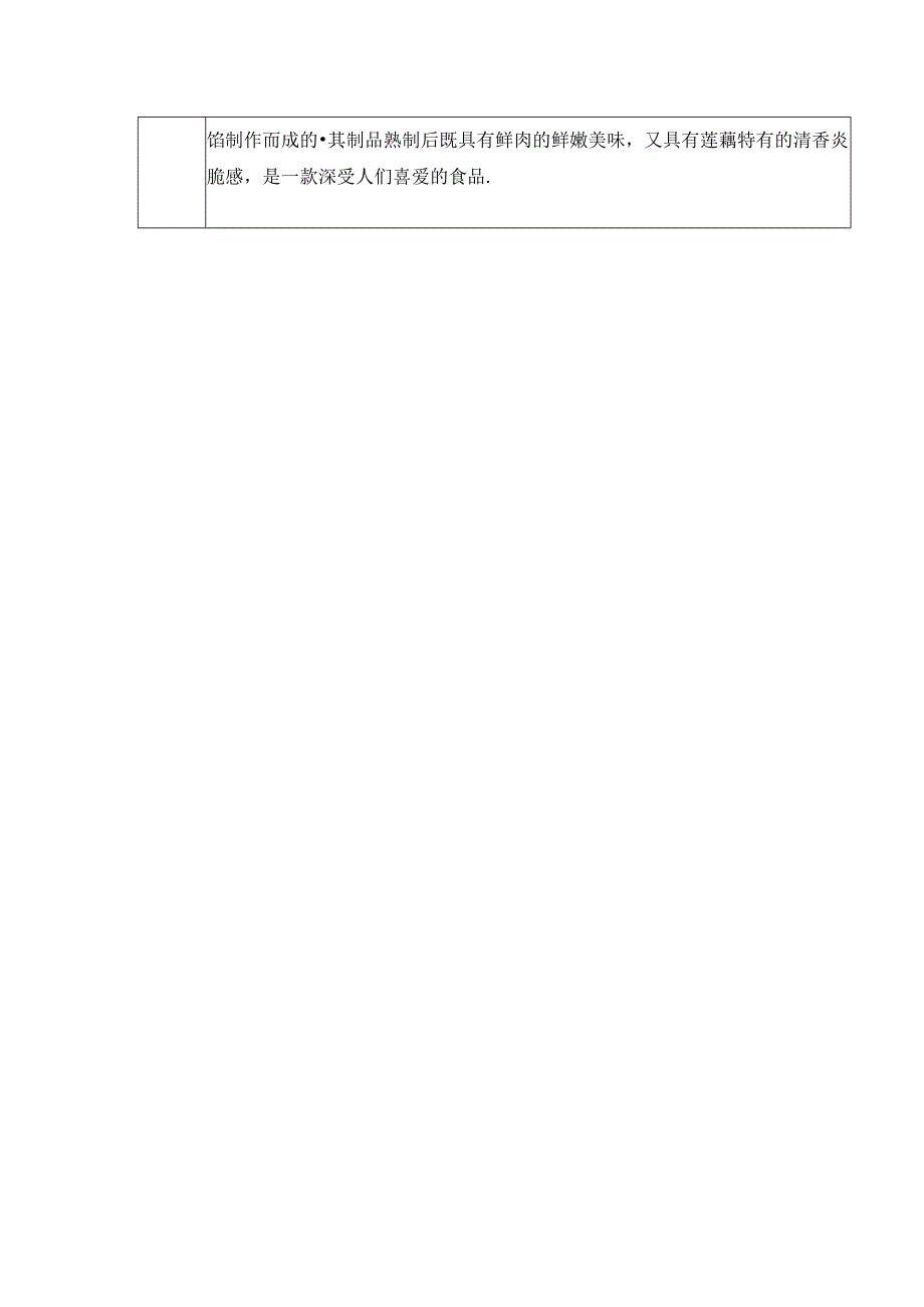 藕馅饺子实训指导书.docx_第2页