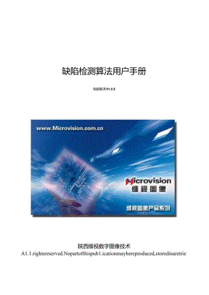 缺陷检测系统用户手册.docx