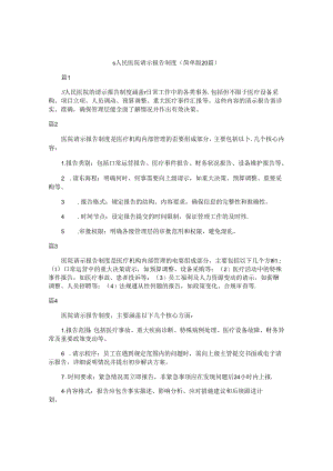 s人民医院请示报告制度（简单版20篇）.docx