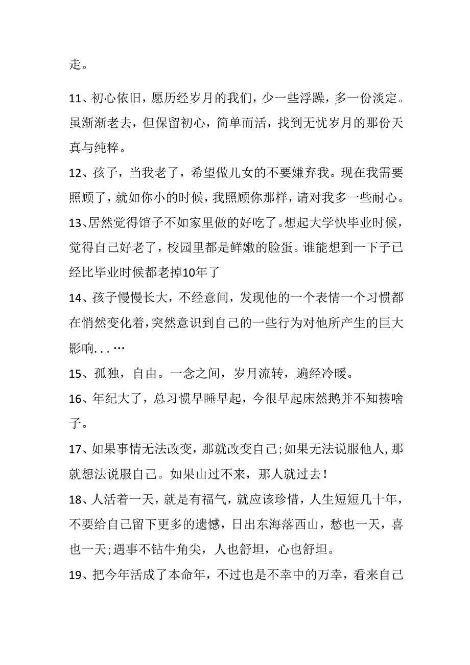 待我老了的美好句子简短.docx_第2页