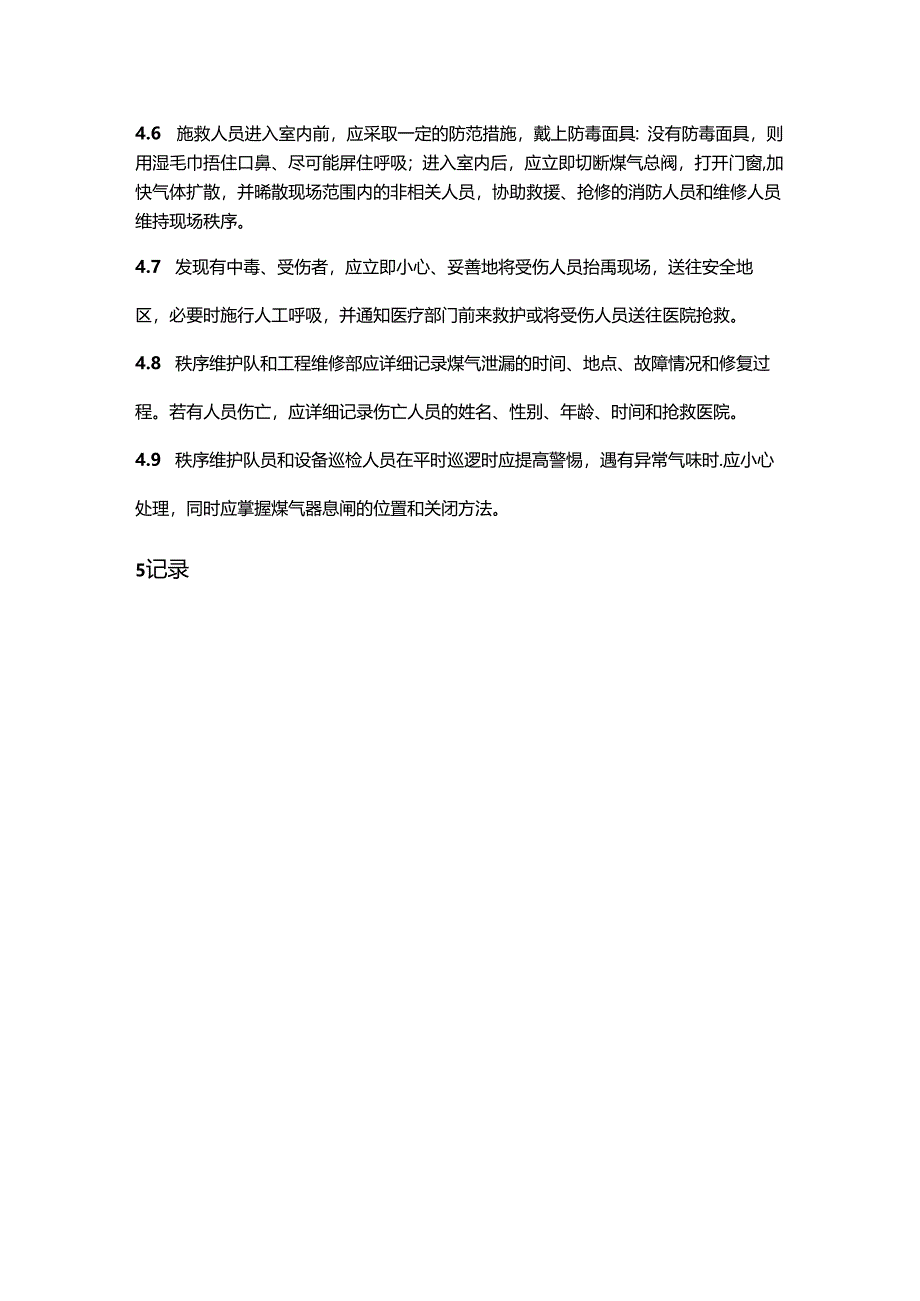 物业公司工程部煤气泄漏应急预案.docx_第2页