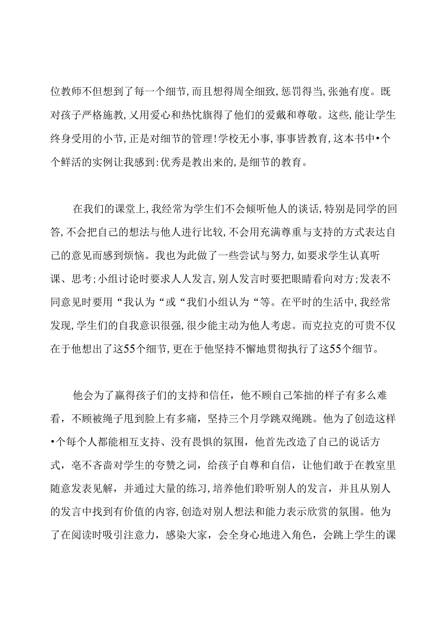 读《优秀是教出来的》心得体会.docx_第2页