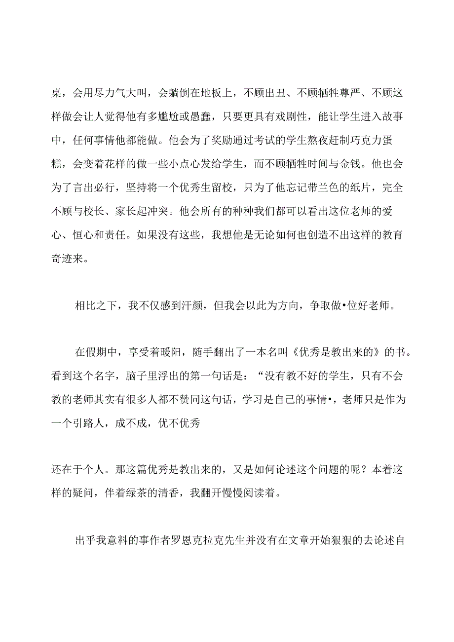 读《优秀是教出来的》心得体会.docx_第3页