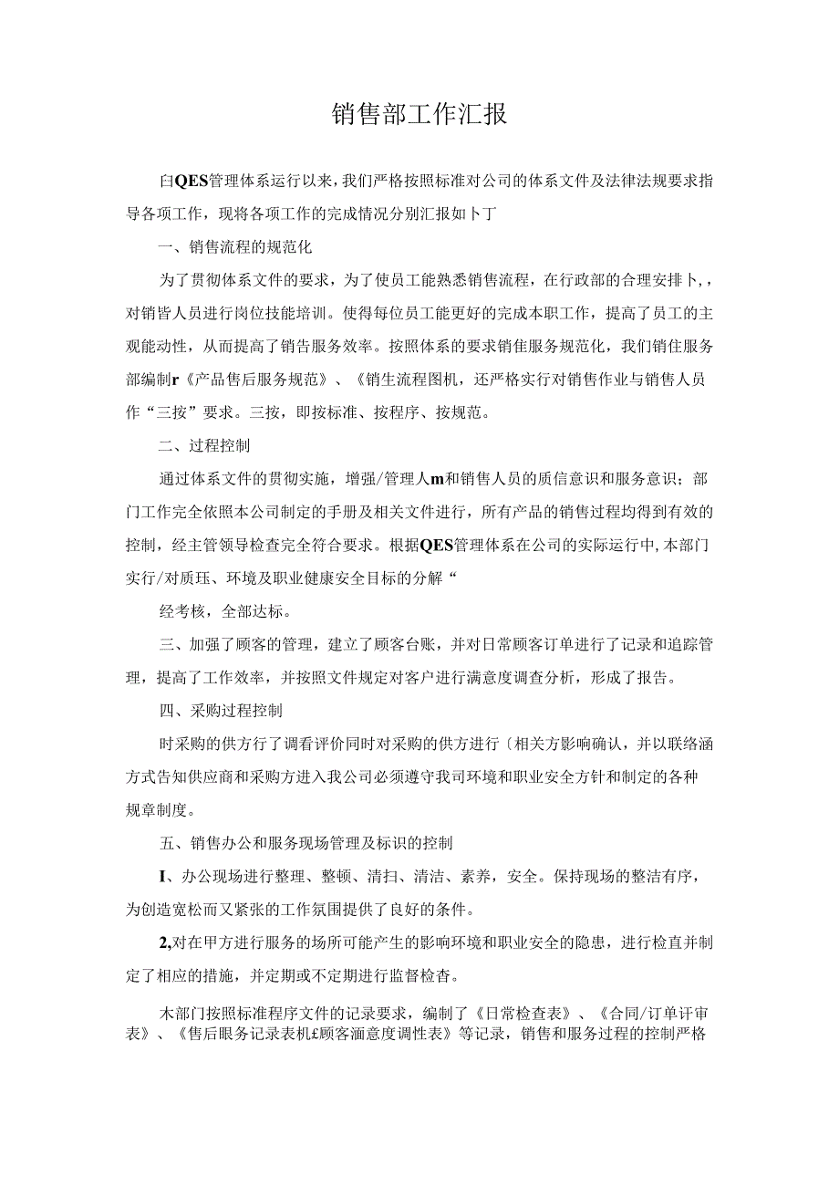 销售部工作汇报.docx_第1页
