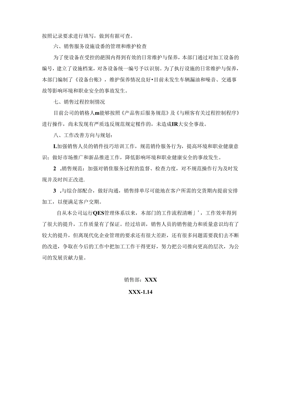 销售部工作汇报.docx_第2页