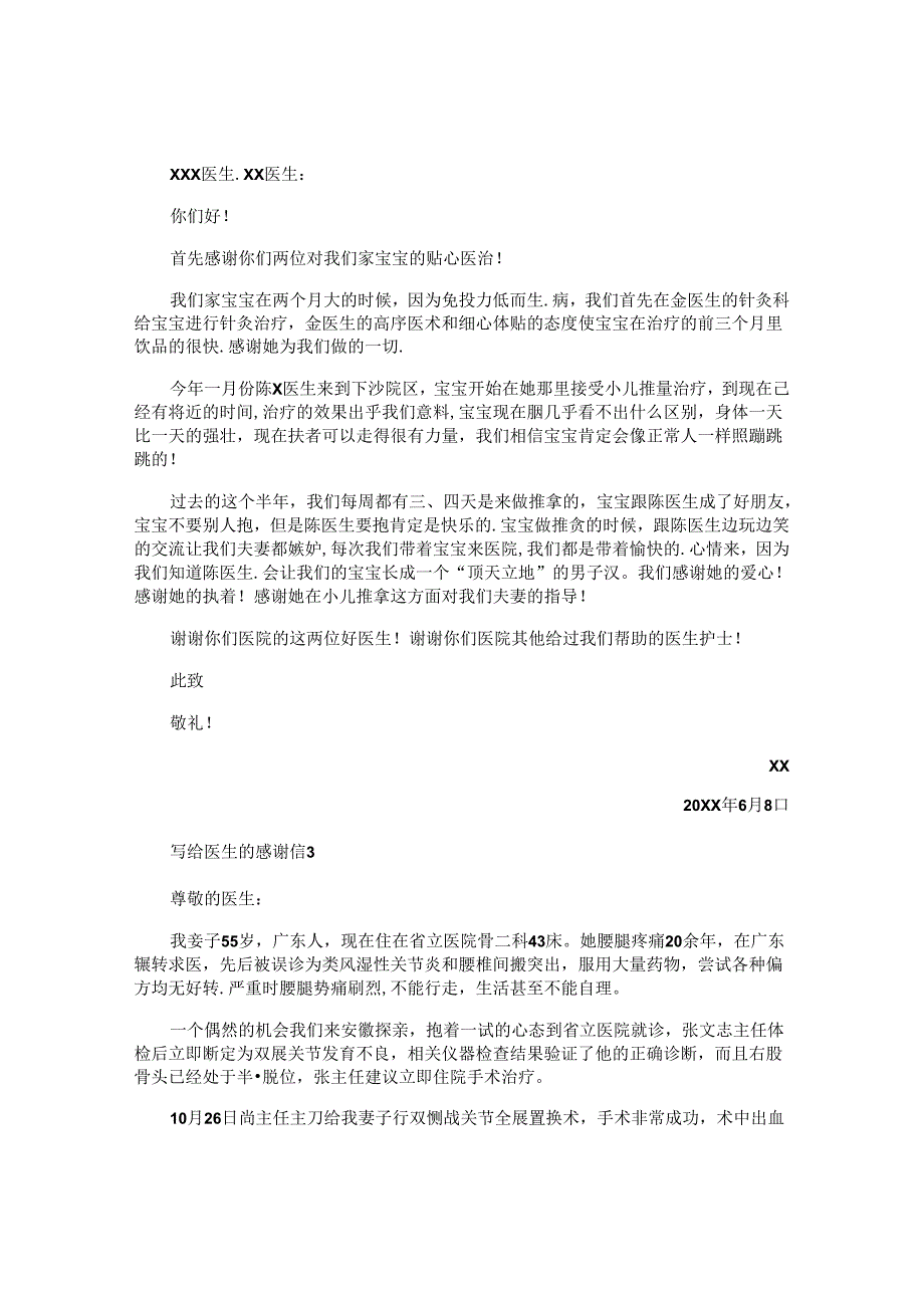 写给医生的感谢信 .docx_第2页